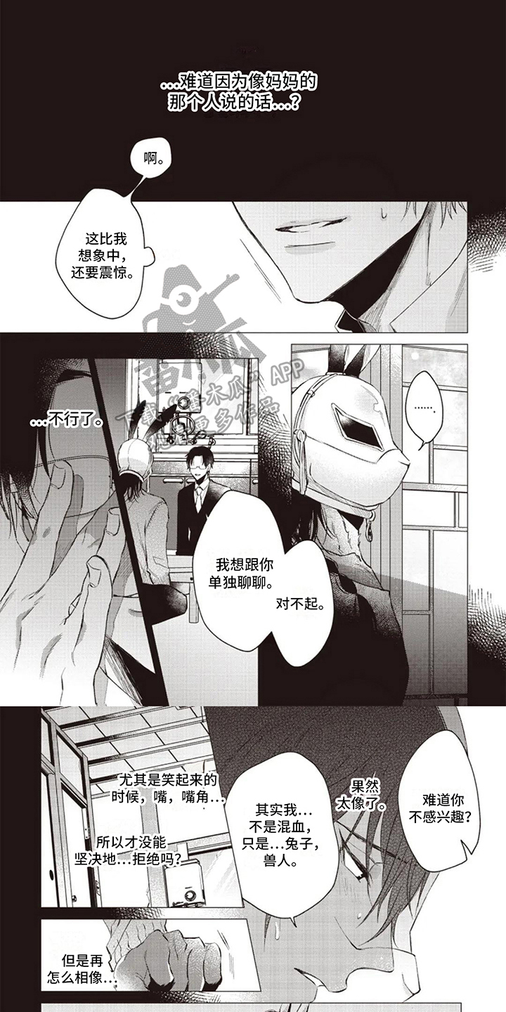 温柔的摸到下漫画,第11章：面对1图