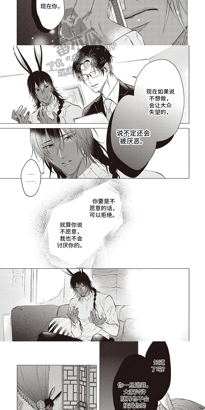 抚摸你的柔软漫画,第17章：后果1图