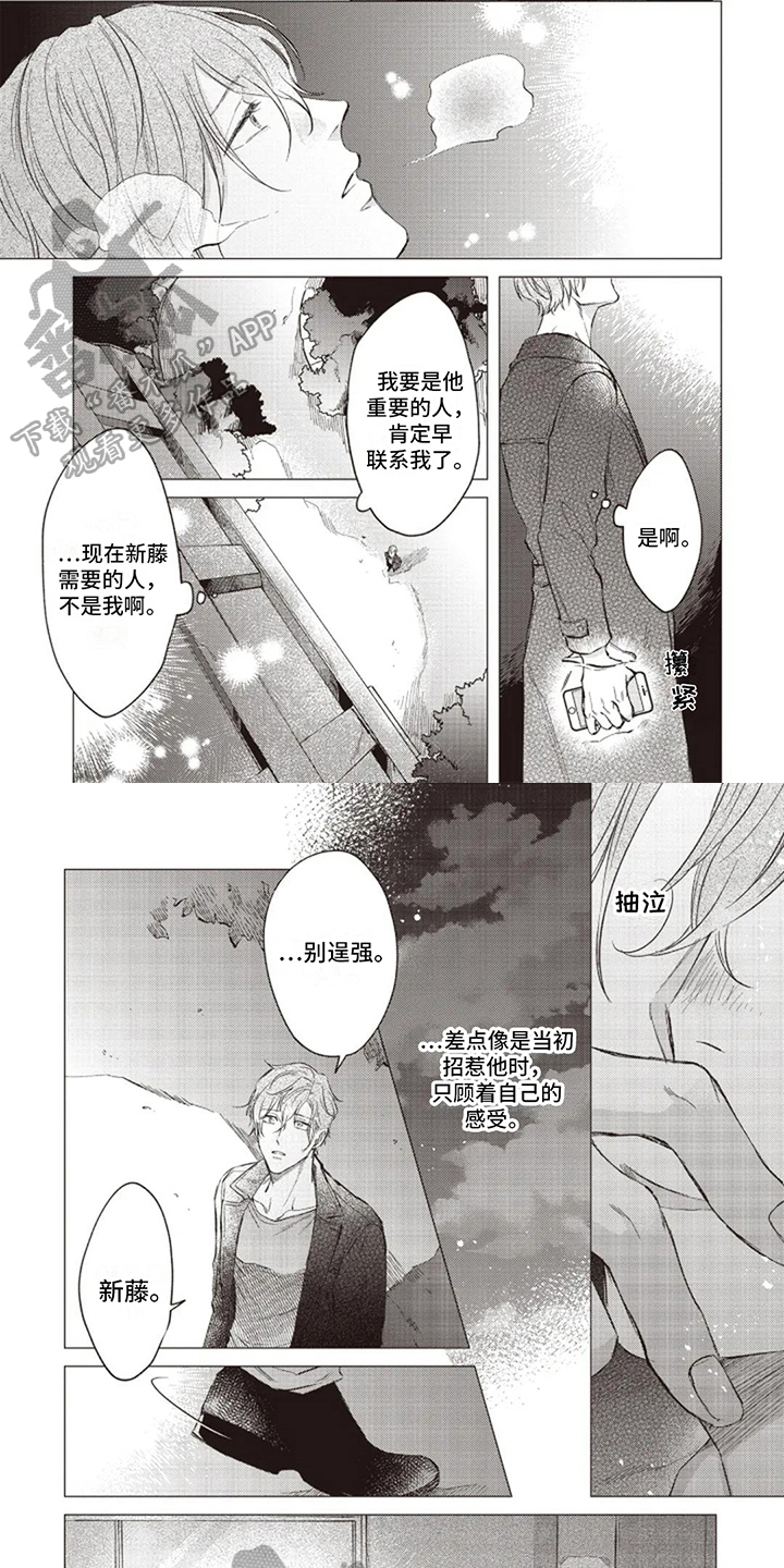 抚摸你的柔软漫画,第17章：后果1图