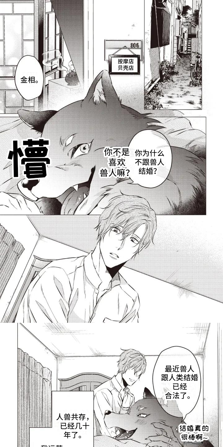 抚摸你的长发闻着属于我的味道漫画,第1章：最满意的客人1图