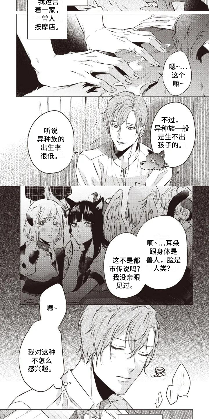 抚摸你的长发闻着属于我的味道漫画,第1章：最满意的客人2图