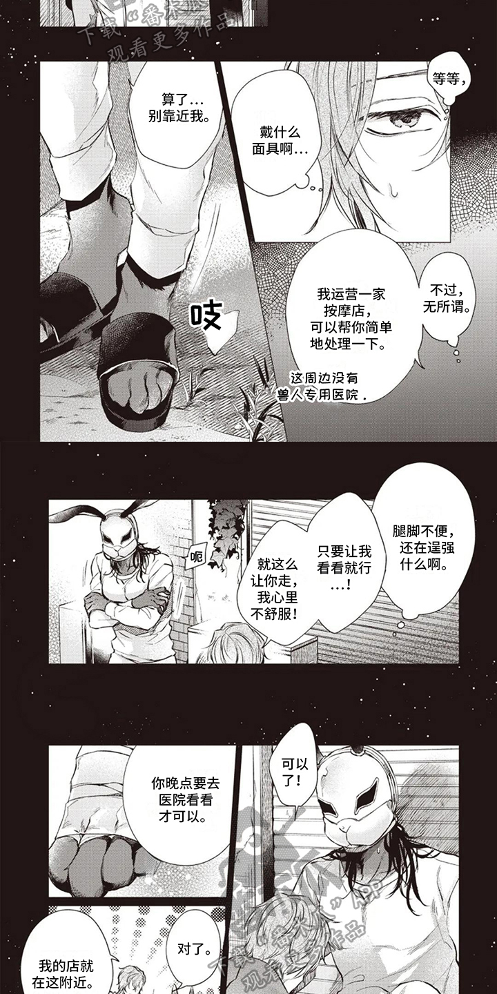 捏你的柔软漫画,第4章：惊慌2图