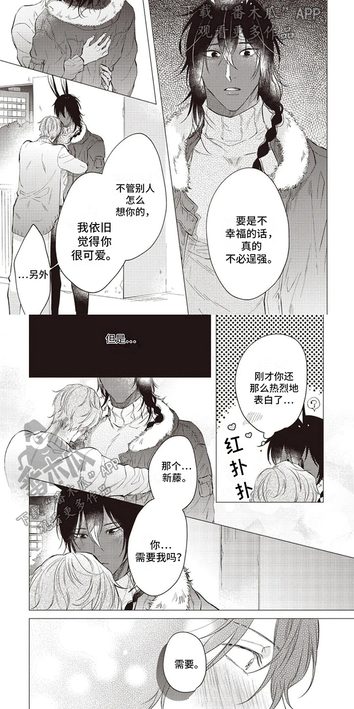 抚摸你的灵魂歌词漫画,第19章：坦诚2图