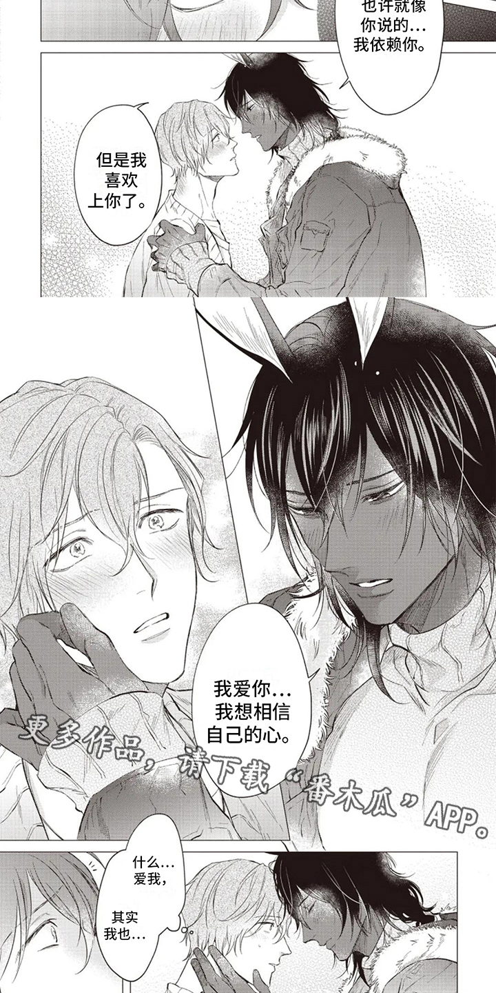 抚摸你的柔软漫画,第18章：告白2图
