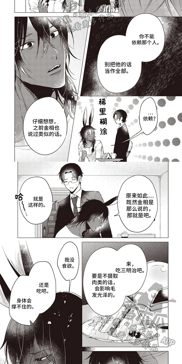 抚摸你的耳朵英语怎么说漫画,第14章：迷茫2图