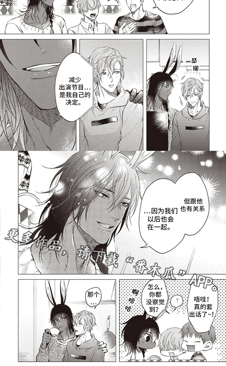 抚摸你的柔软漫画,第22章：了断1图