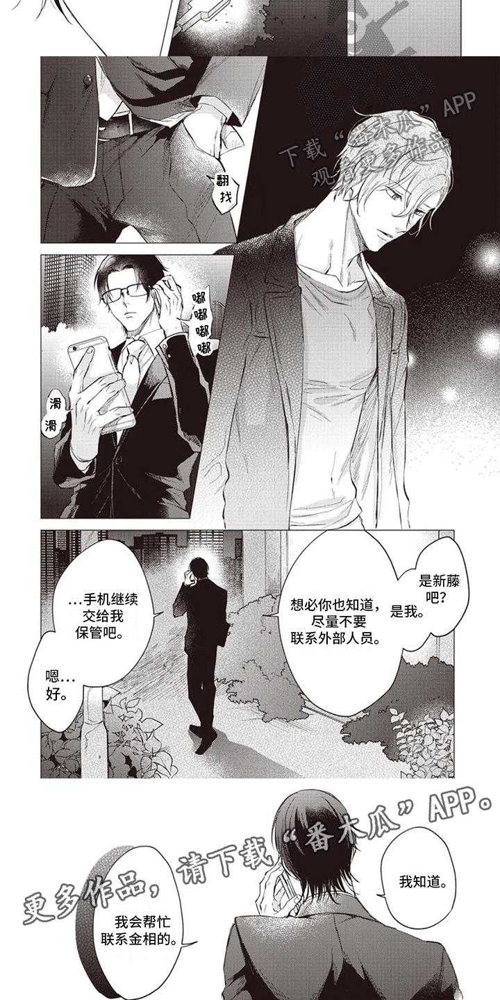 抚摸你的柔软漫画,第16章：找人2图