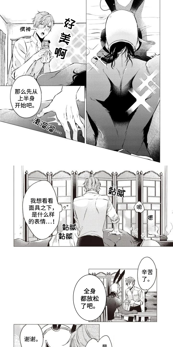 温柔的摸到下漫画,第2章：逛街1图