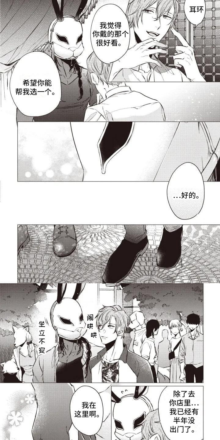 抚摸你的柔软漫画,第2章：逛街1图