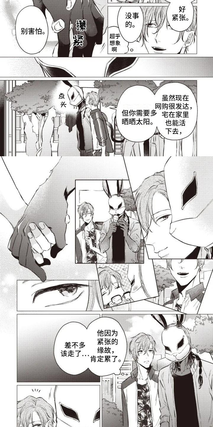 抚摸你的柔软漫画,第2章：逛街2图