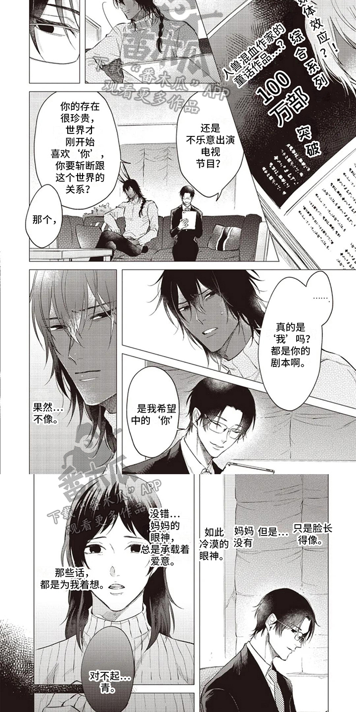 抚摸你的柔软漫画,第17章：后果1图