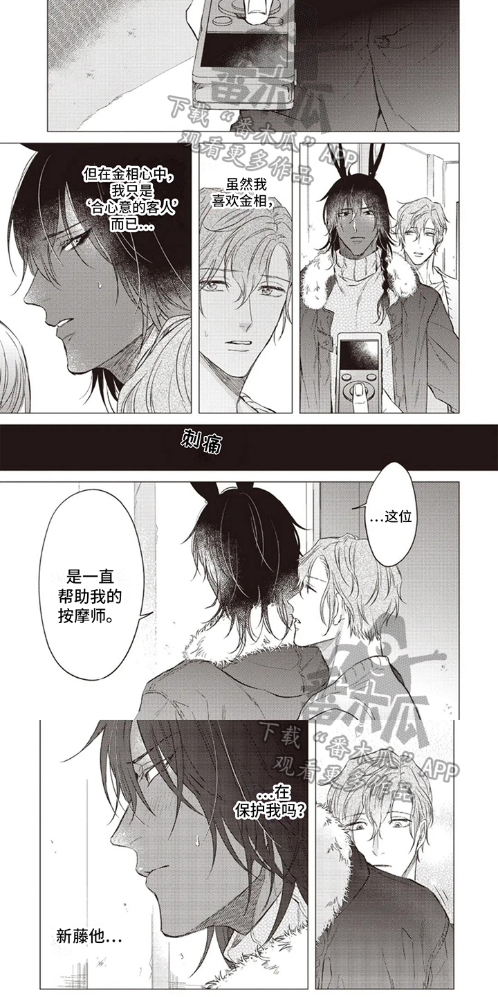 抚摸你的柔软漫画,第20章：表达1图