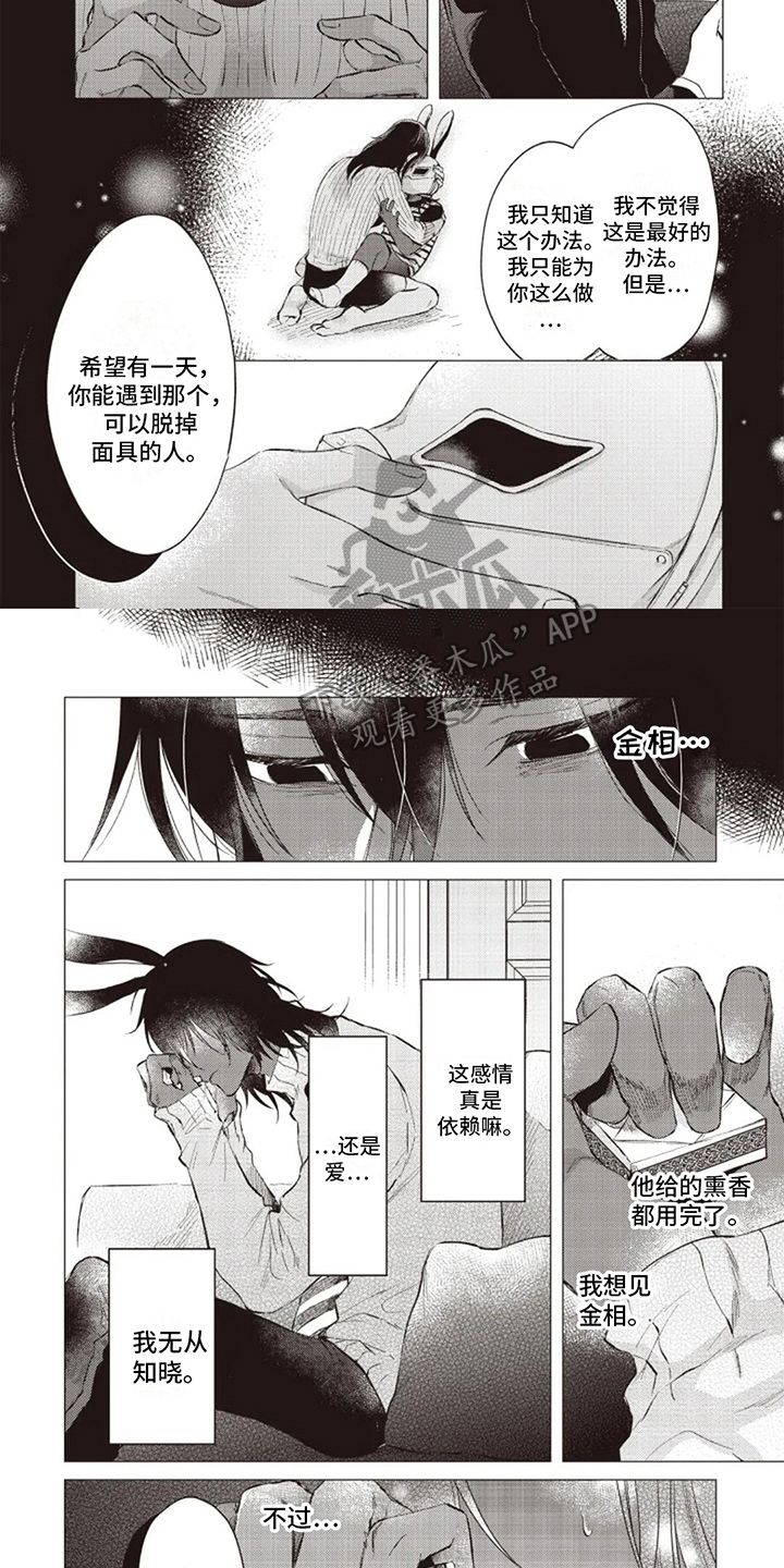 抚摸你的柔软漫画,第17章：后果2图