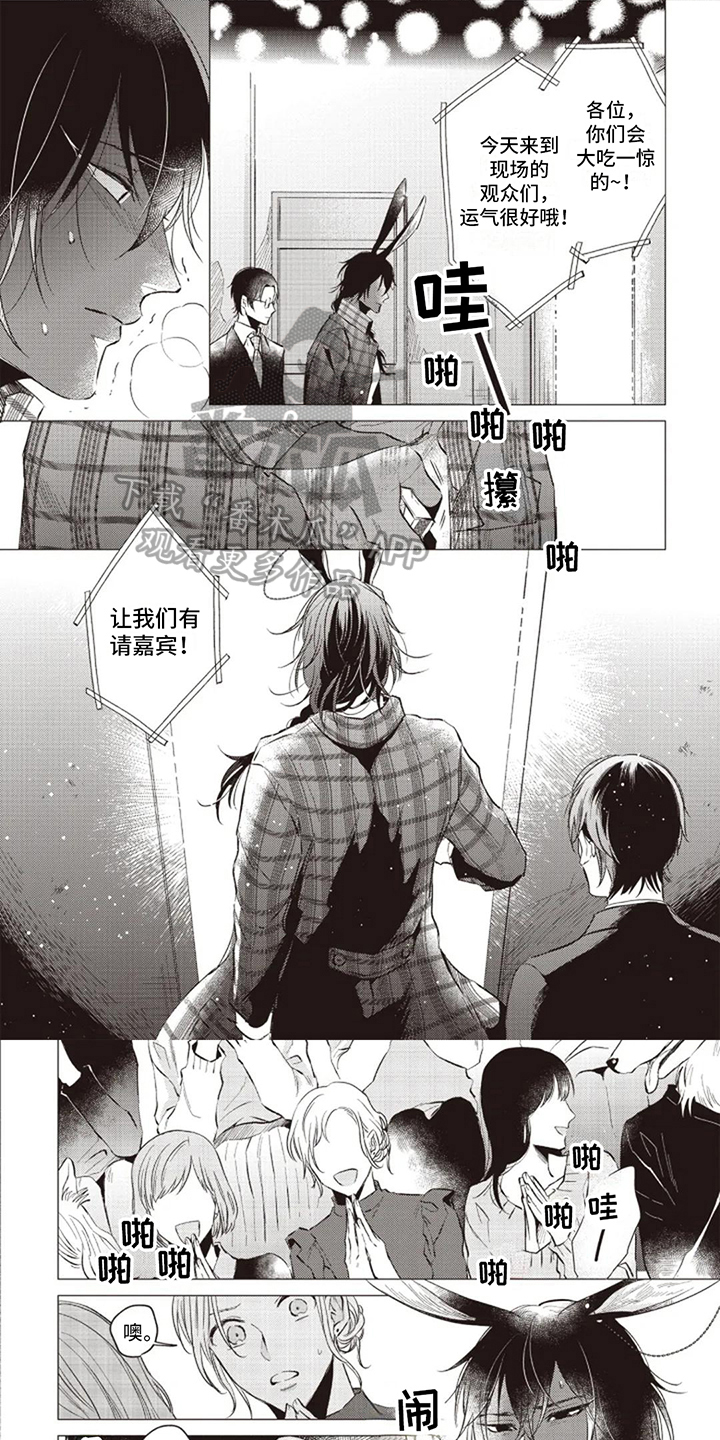 抚摸你的柔软漫画,第12章：上节目1图