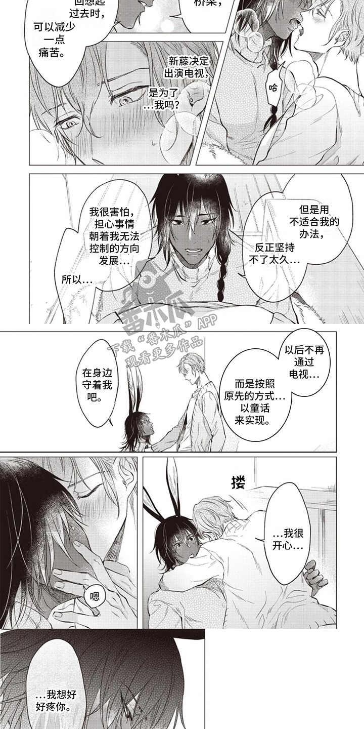 抚摸你的长发闻着属于我的味道漫画,第21章：想法2图