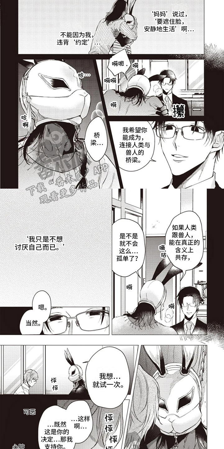 温柔的摸到下漫画,第11章：面对2图