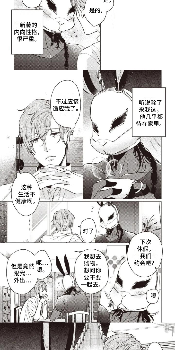 温柔的摸到下漫画,第2章：逛街2图