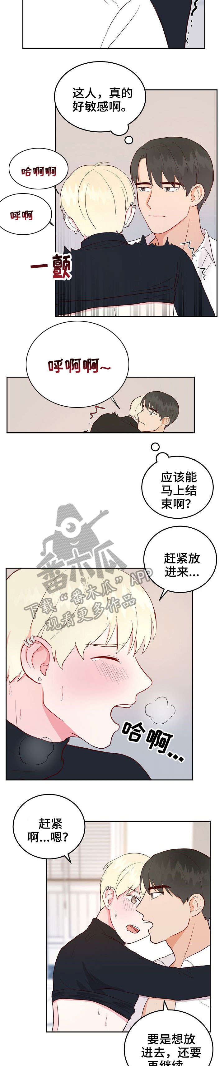 噪音制造者漫画全集43423漫画,第7章：道歉2图