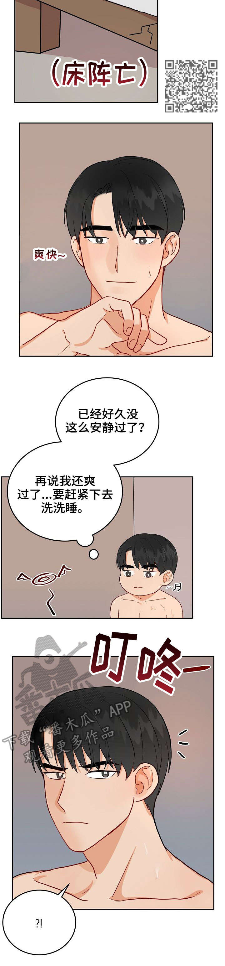 别人不理睬他漫画,第8章：丢人1图