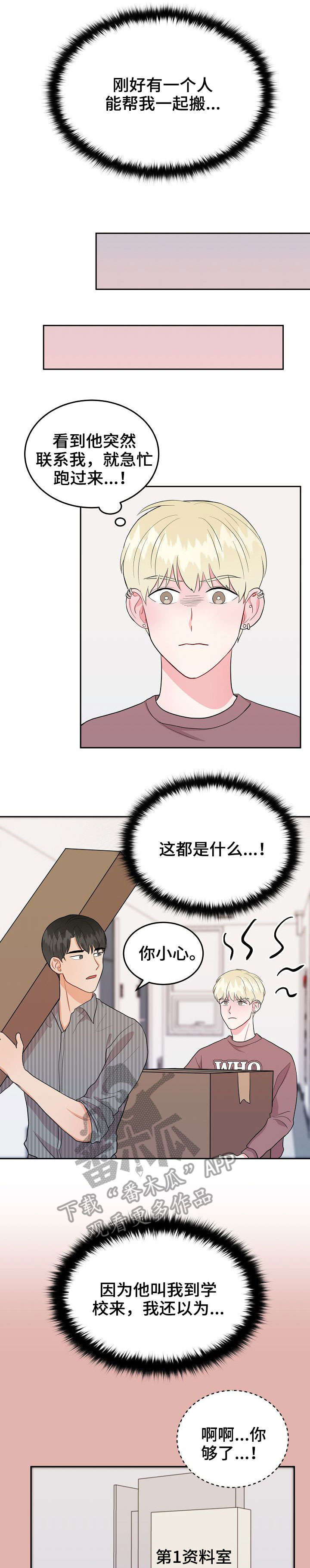 噪音制造者漫画免费阅读漫画,第18章：盯上1图