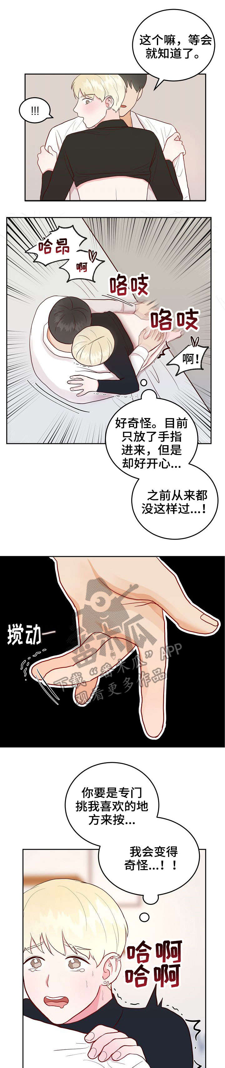 噪音职业禁忌症漫画,第7章：道歉1图