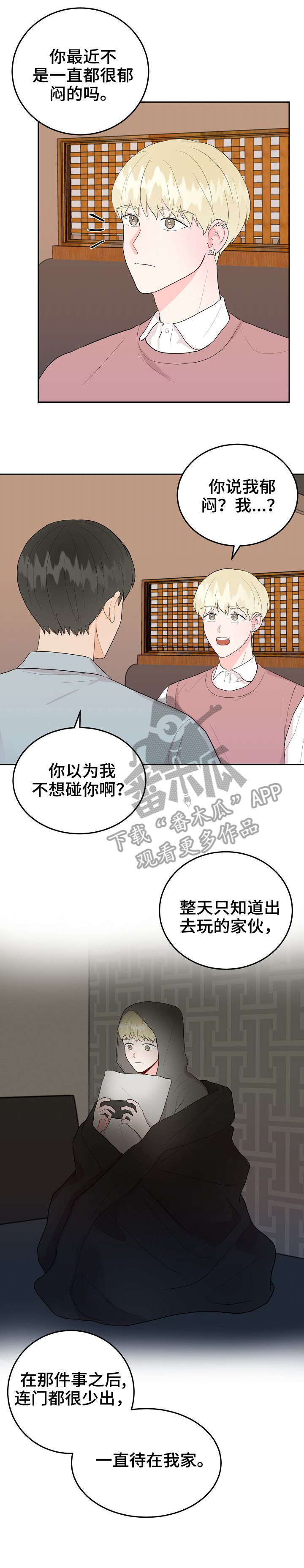 噪音制造者漫画免费阅读漫画,第26章：丢人1图