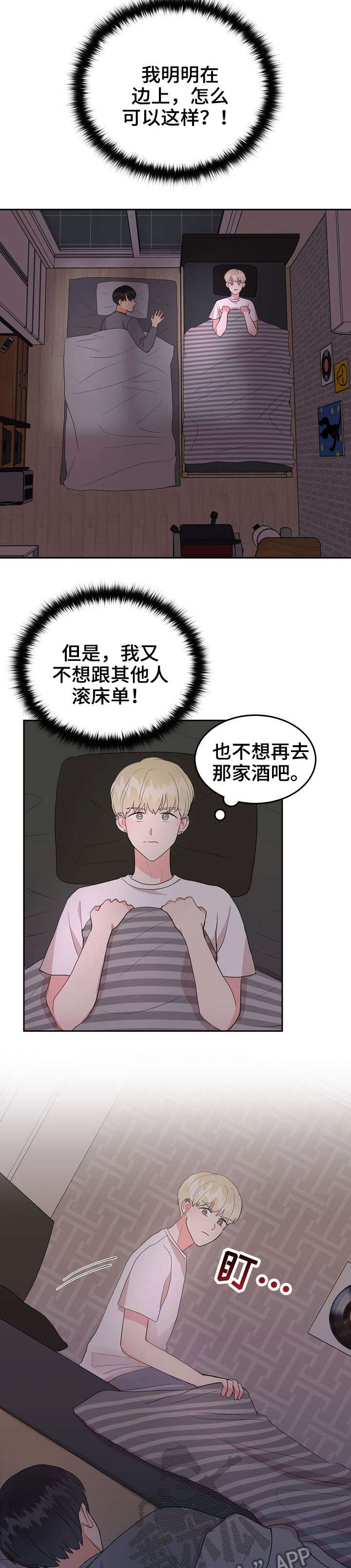 噪音制造者漫画免费看漫画,第24章：干嘛呢2图