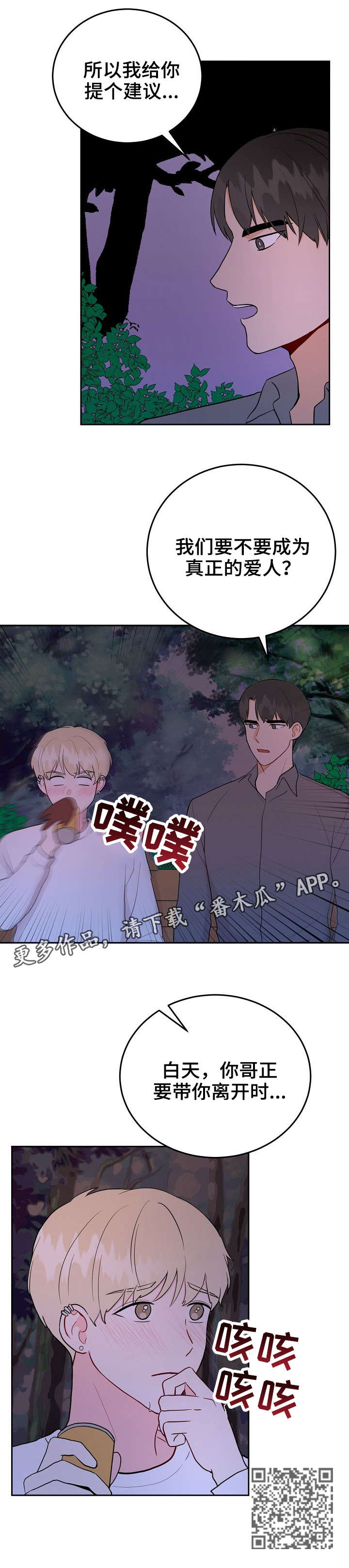 噪音职业危害告知牌漫画,第35章：交往2图