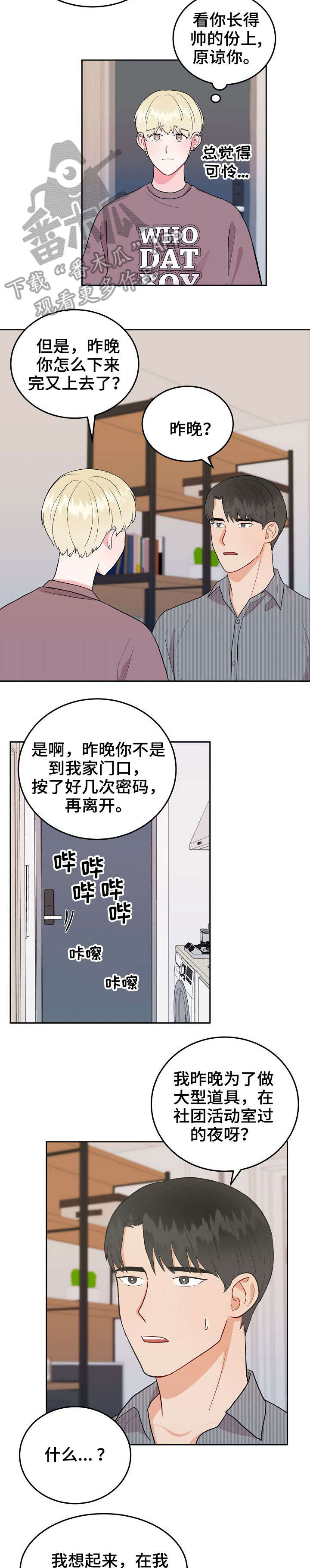 噪音职业危害防护措施漫画,第18章：盯上1图