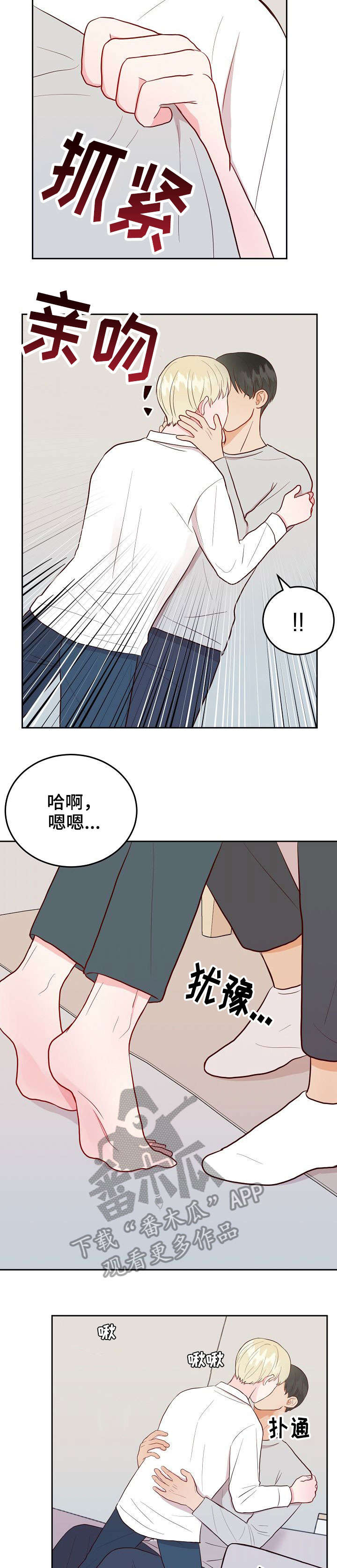 噪音制造者漫画免费阅读漫画,第14章：求饶2图