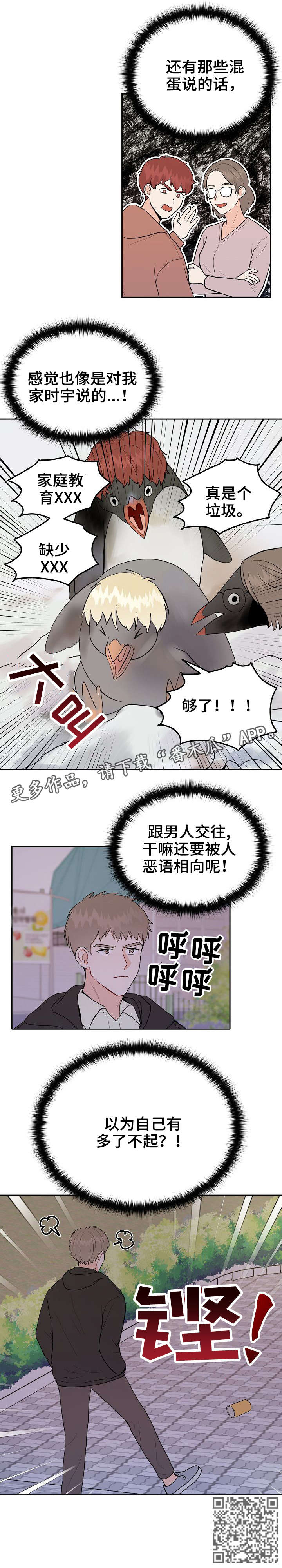 噪音职业危害防护措施漫画,第33章：气愤2图