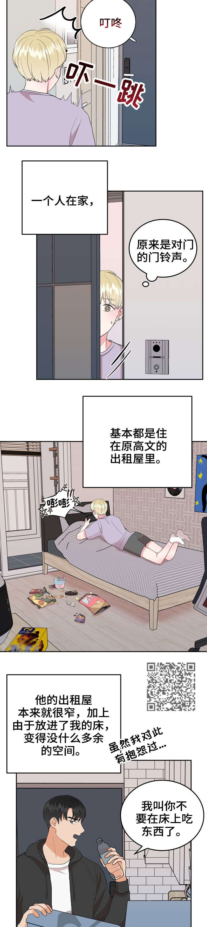 噪音制造者漫画免费阅读漫画,第24章：干嘛呢1图