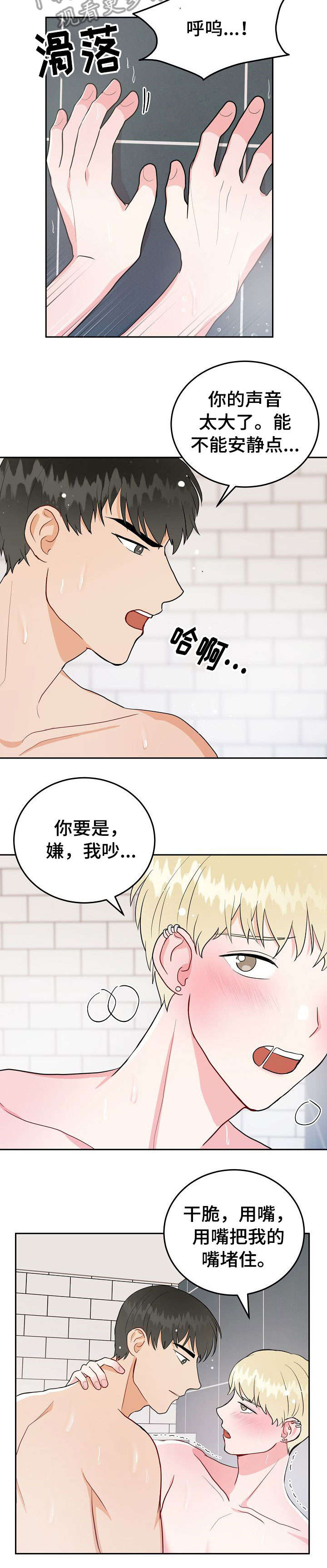 噪音治理工程漫画,第21章：变态1图