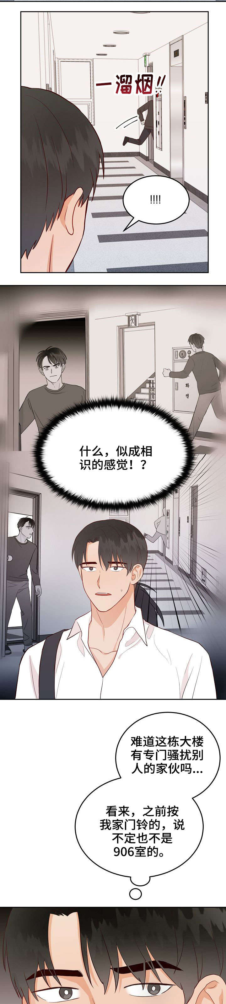 噪音制造者漫画免费漫画,第8章：丢人1图