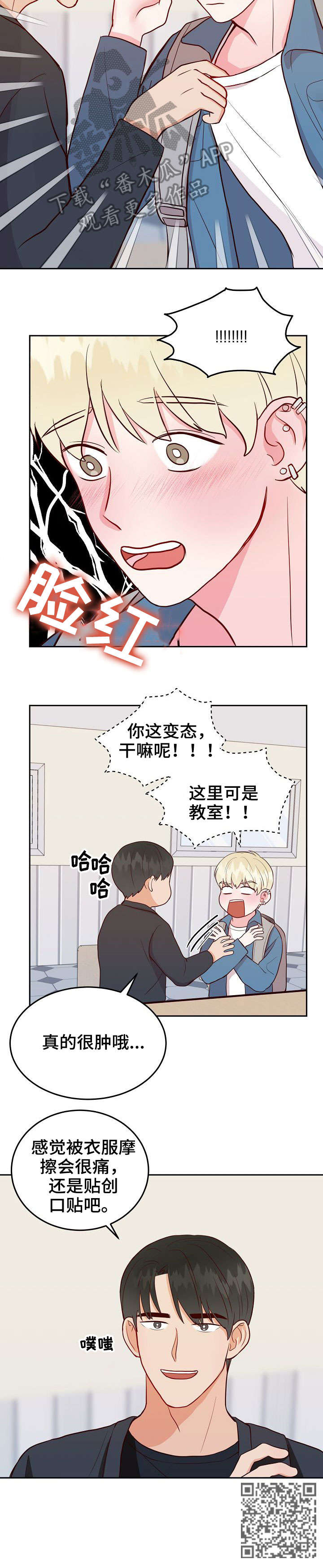 噪音制造者兰州漫画,第10章：分组2图