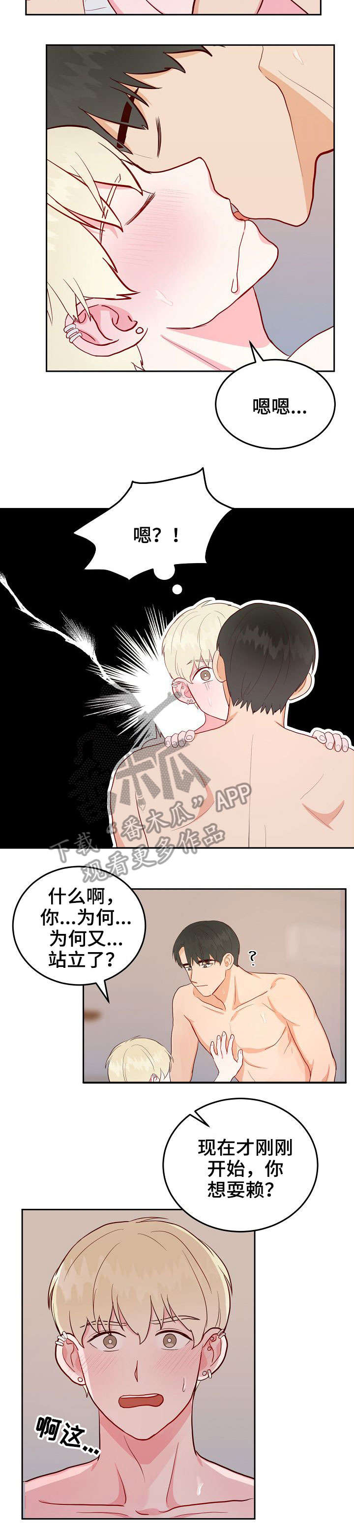 噪音制造者是什么时候来到这个小区的英语漫画,第8章：丢人2图