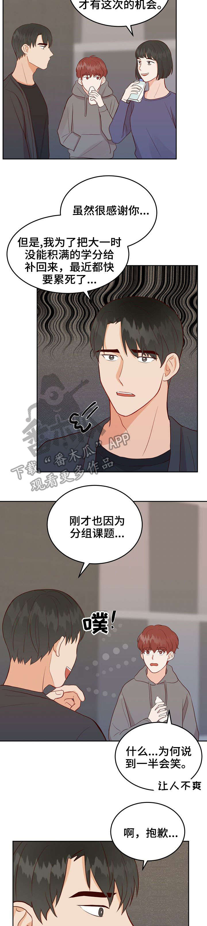 噪音制造者正享受着在街区制造害怕的乐趣英语漫画,第11章：约会2图