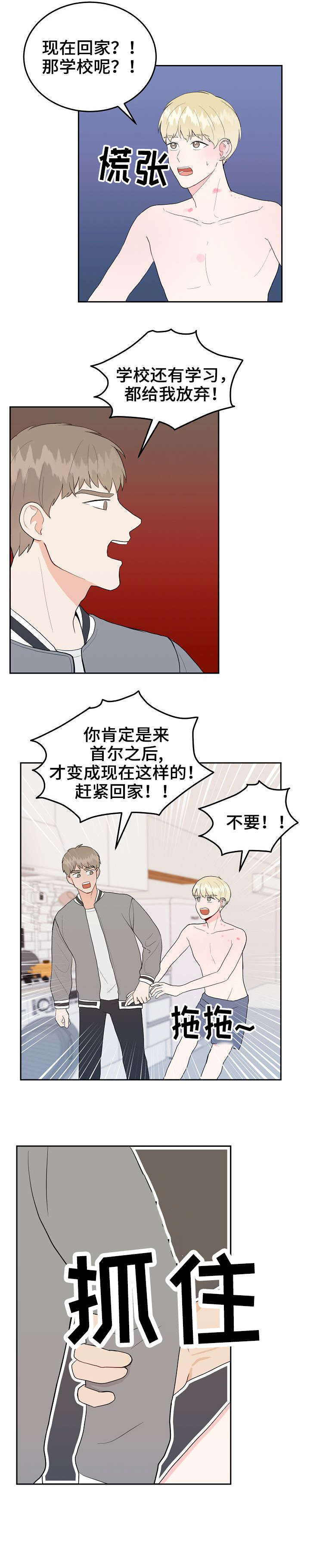 噪音职业病危害和预防漫画,第31章：大嗓门2图