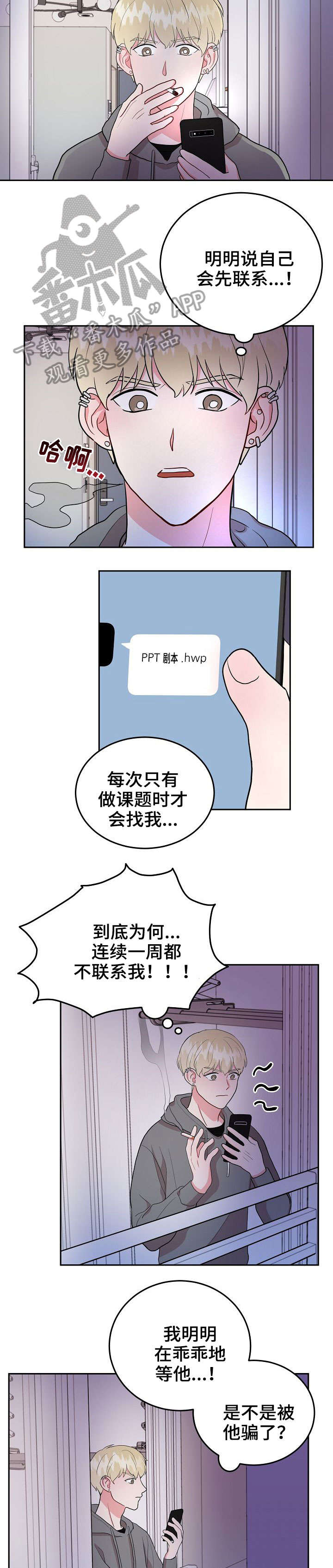 噪音制造者正享受着在街区制造害怕的乐趣英语漫画,第17章：没空2图