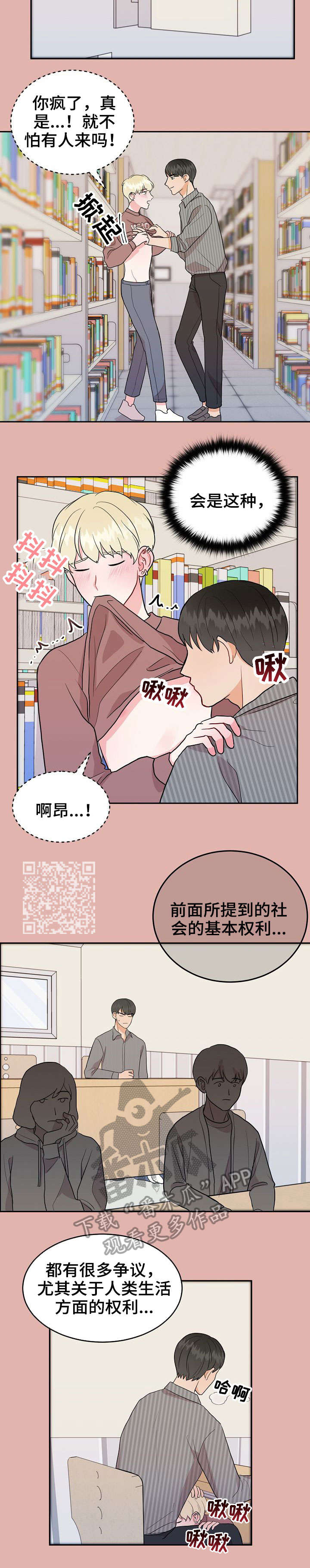 噪音制造者正享受着在街区制造害怕的乐趣英语漫画,第18章：盯上2图