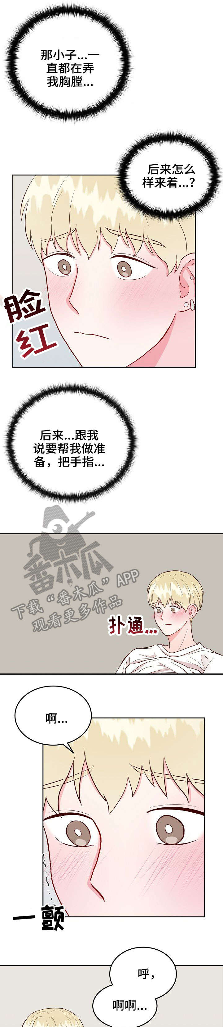 噪音职业病危害和预防漫画,第11章：约会2图