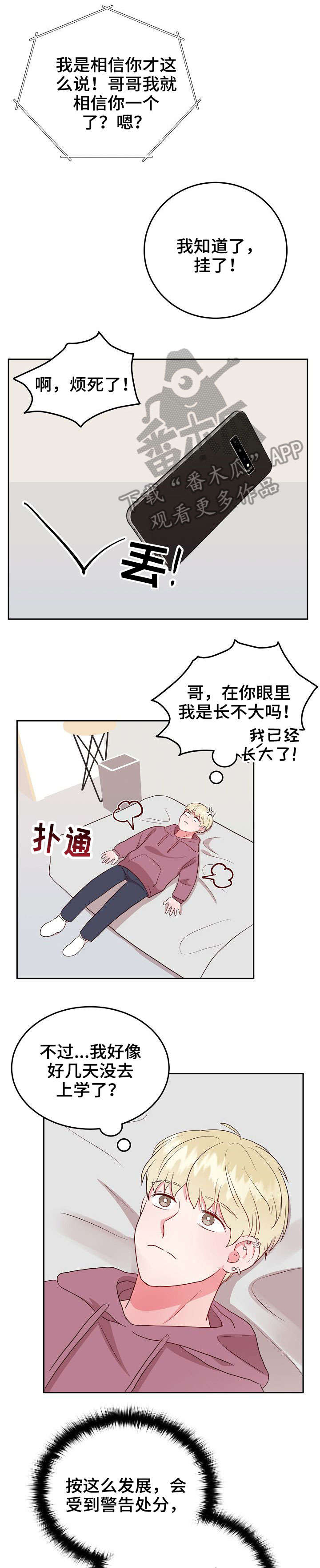 噪音测试漫画,第9章：点名2图