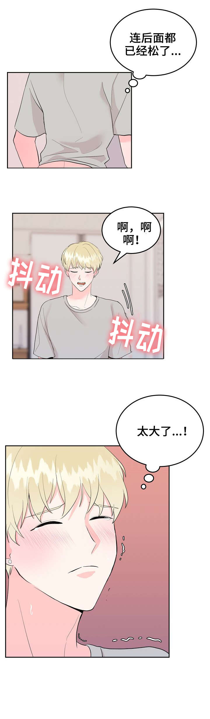 噪音值漫画,第38章：管那么多1图