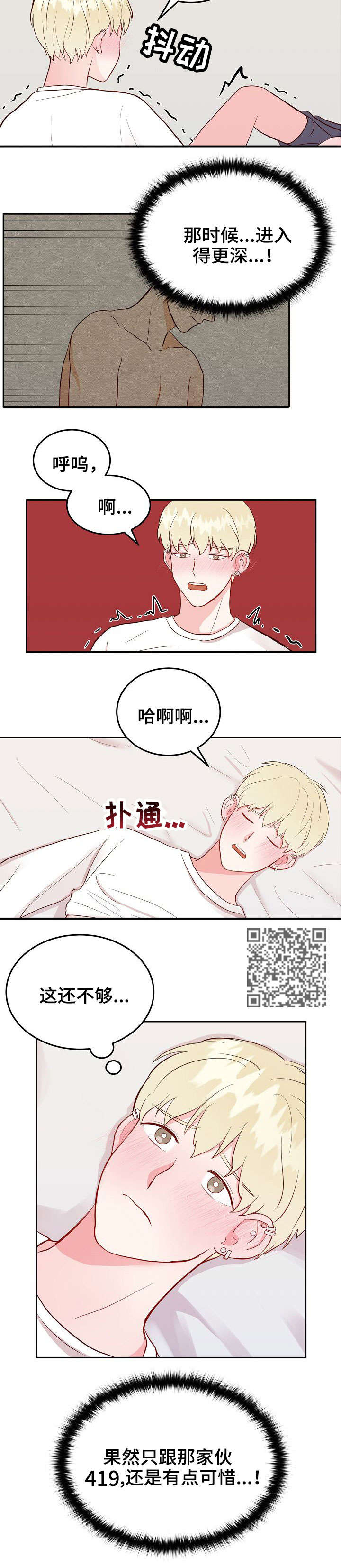 噪音职业病危害和预防漫画,第11章：约会1图