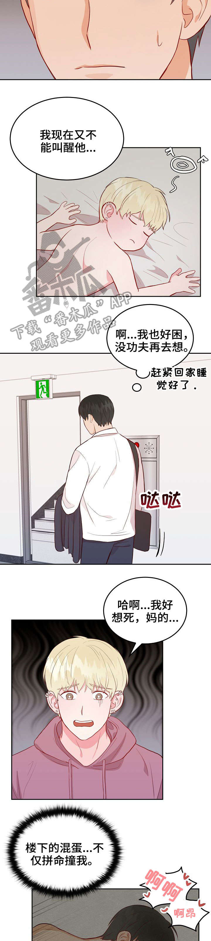 噪音制造者漫画免费漫画,第8章：丢人2图