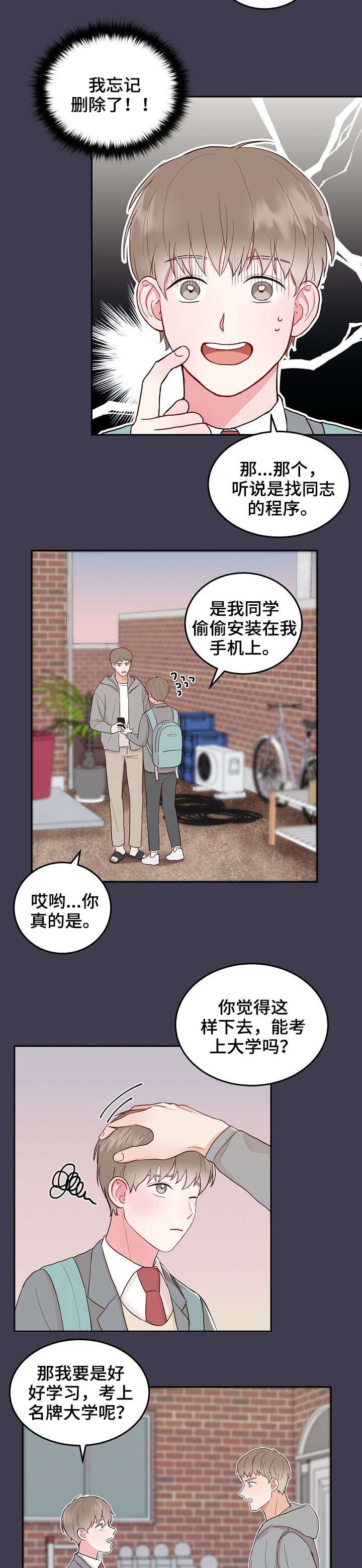 噪音职业病危害告知牌漫画,第2章：邻居2图