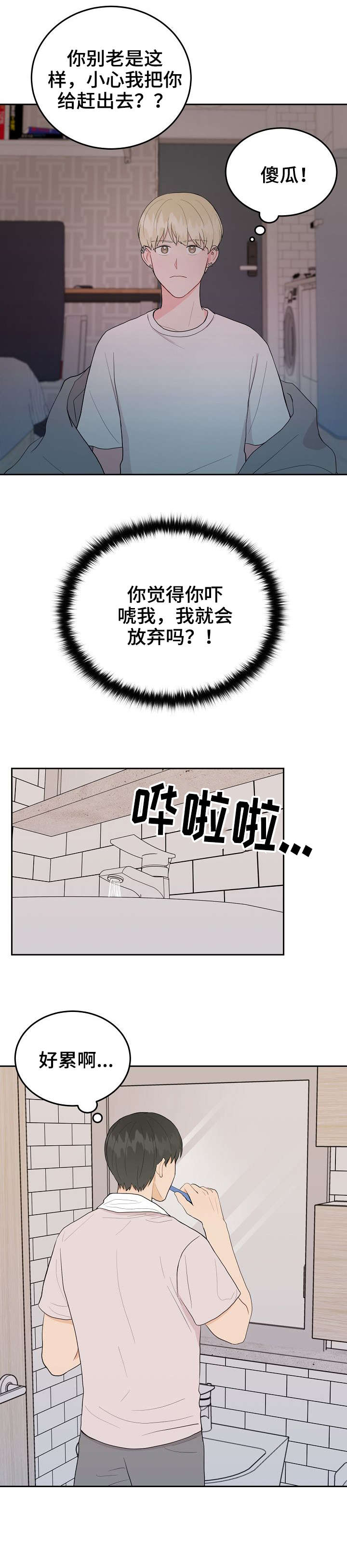 噪音制造者在线阅读漫画,第25章：讨厌2图