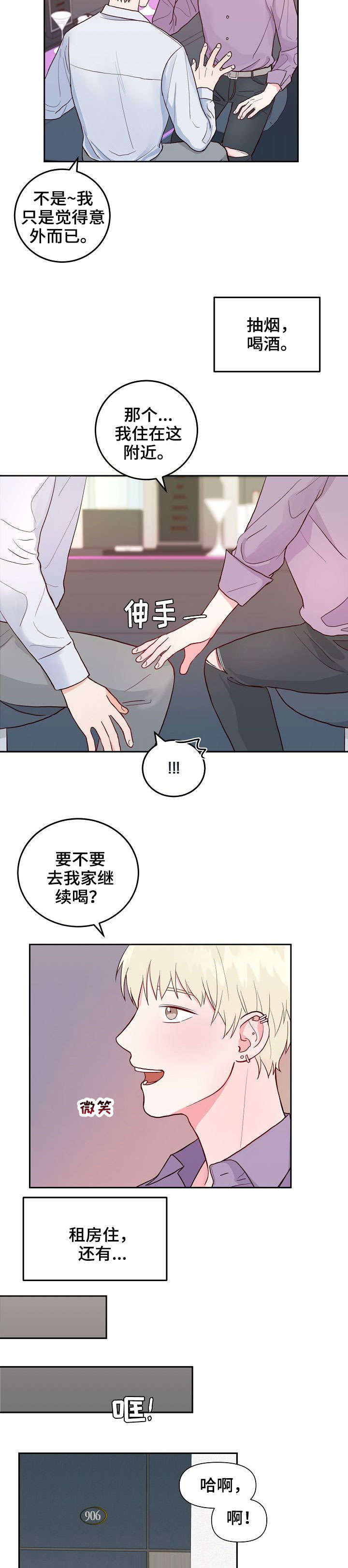 噪音职业病危害告知牌漫画,第1章：成年2图