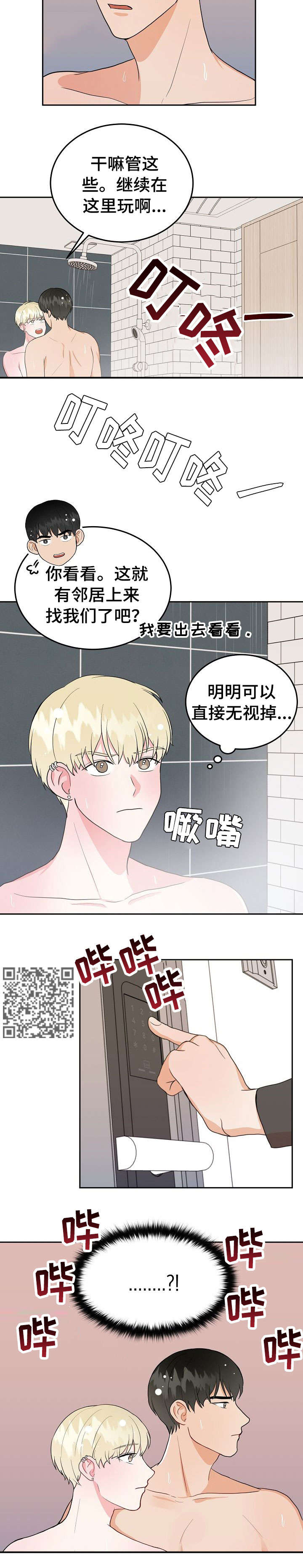 噪音治理工程漫画,第21章：变态2图