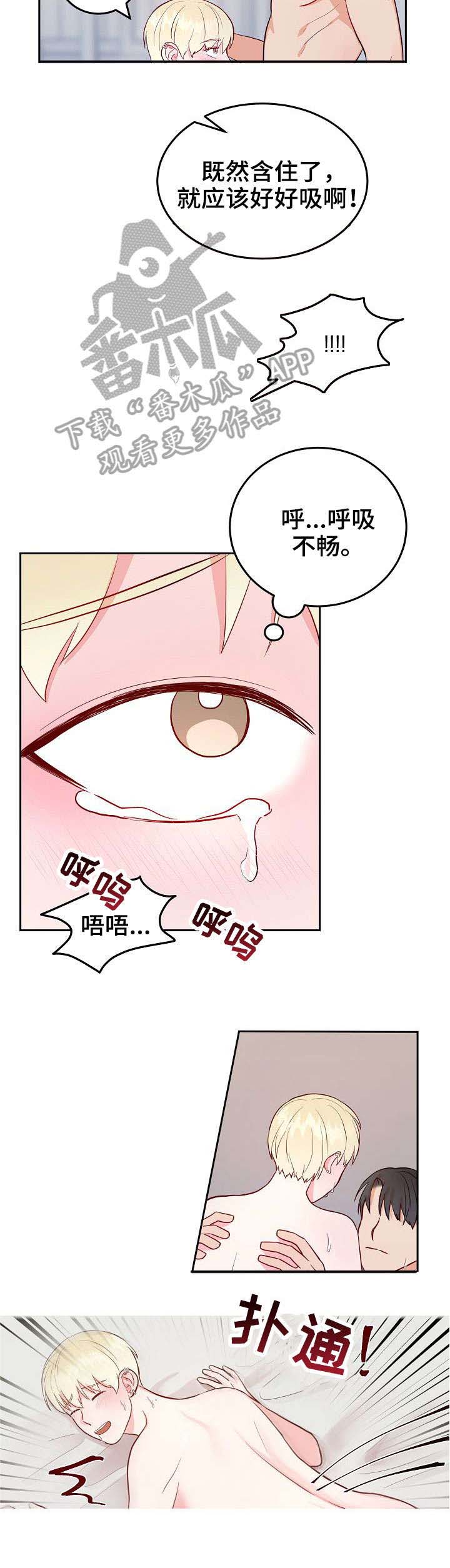 噪音职业病标准是多少漫画,第7章：道歉1图